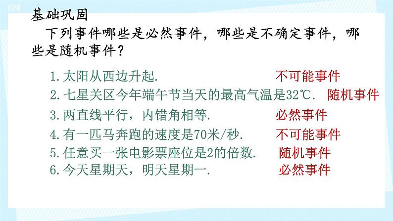 6.1+感受可能性++课件+2023—2024学年北师大版数学七年级下册第7页