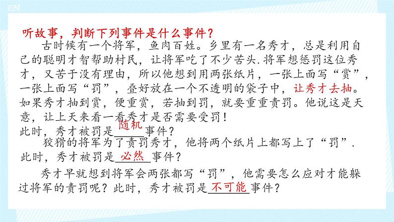 6.1+感受可能性++课件+2023—2024学年北师大版数学七年级下册第8页