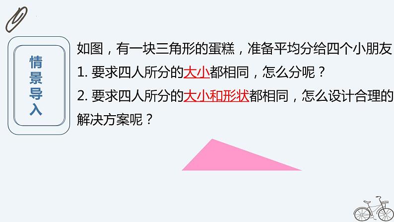 6.3+中位线+课件++2023-2024学年北师大版八年级数学下册03