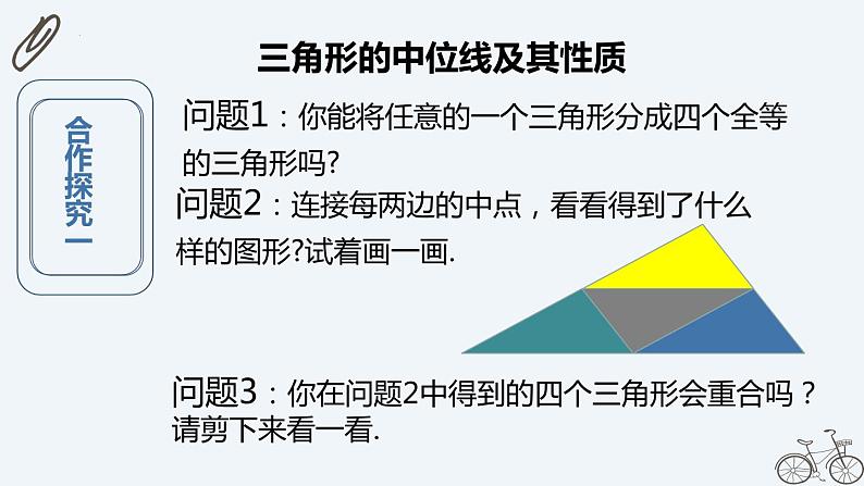 6.3+中位线+课件++2023-2024学年北师大版八年级数学下册04