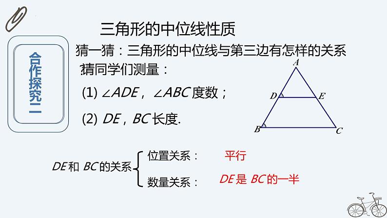 6.3+中位线+课件++2023-2024学年北师大版八年级数学下册08