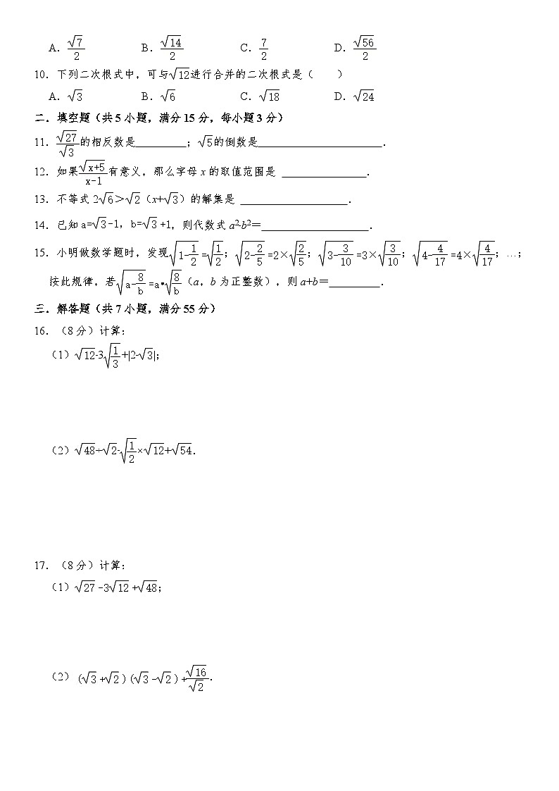 2023-2024学年人教版八年级数学下册第16章+二次根式+单元测试卷（解析版）第2页