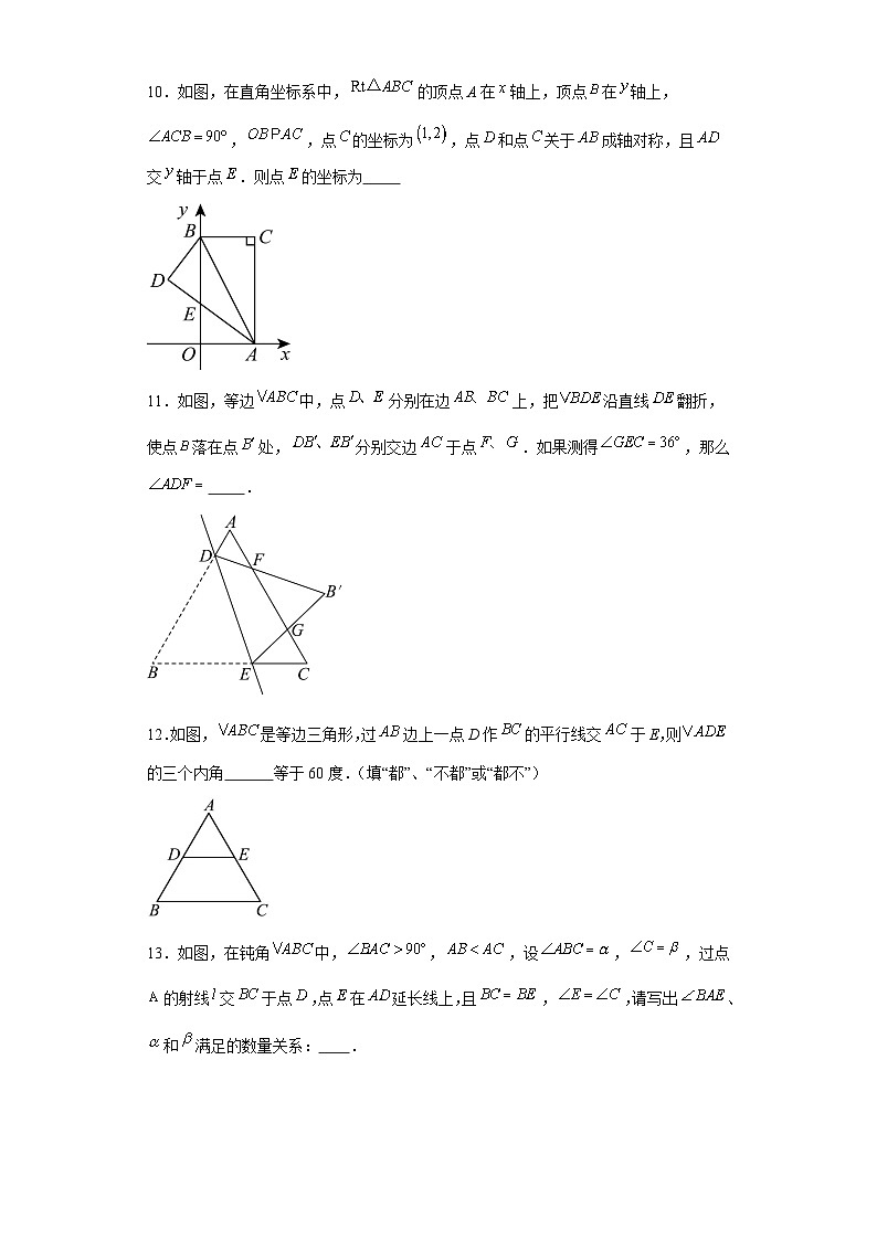 2023—2024学年北师大版数学八年级下册1.1+等腰三角形+同步练习（含答案）第3页