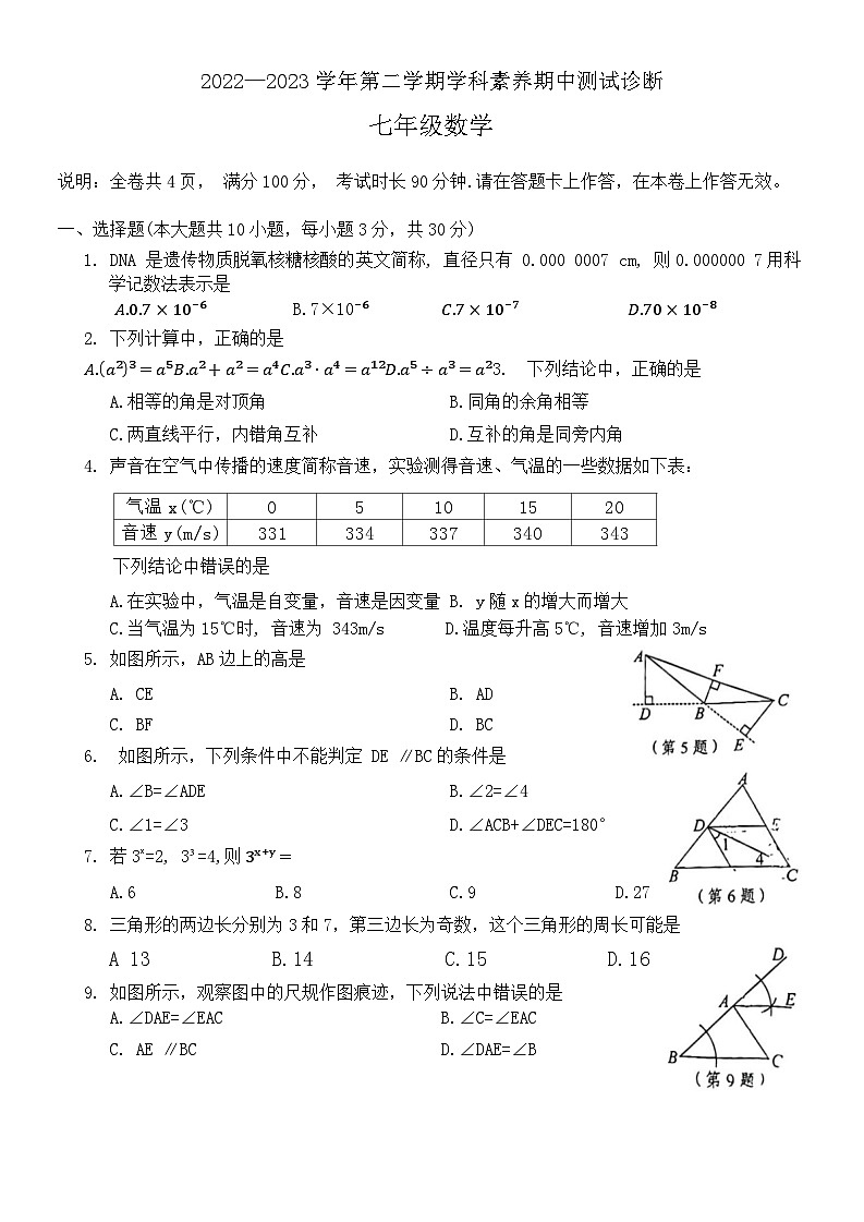 02，广东省香港中文大学（深圳）附属礼文学校2022-2023学年七年级下学期期中考试数学试卷01