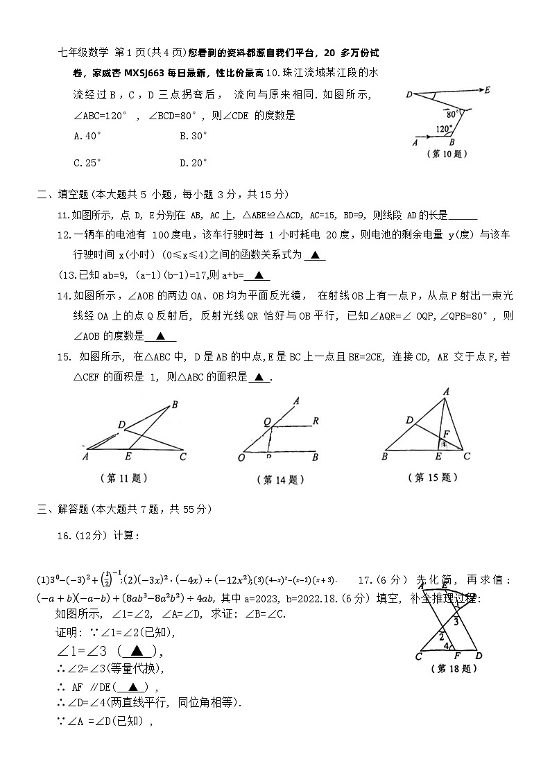 02，广东省香港中文大学（深圳）附属礼文学校2022-2023学年七年级下学期期中考试数学试卷02
