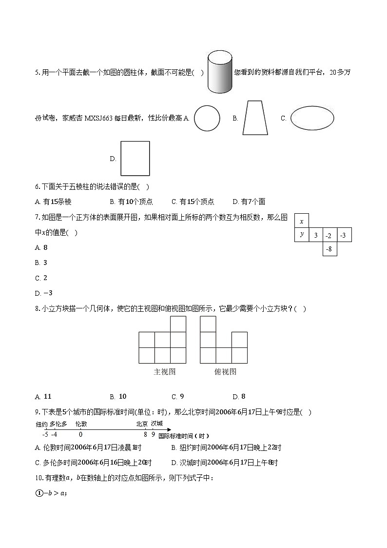 05， 陕西省西安市雁塔区西安高新区第三初级中学2023-2024学年七年级上学期第一次月考数学试卷02