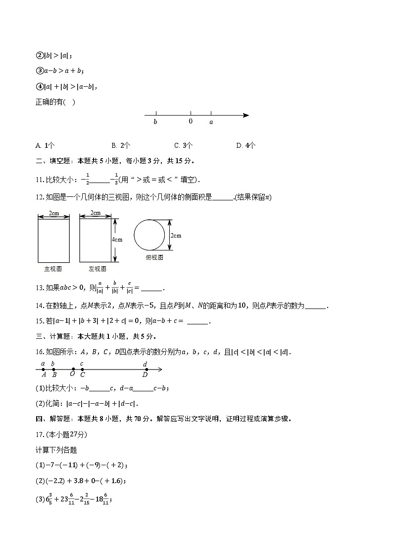 05， 陕西省西安市雁塔区西安高新区第三初级中学2023-2024学年七年级上学期第一次月考数学试卷03