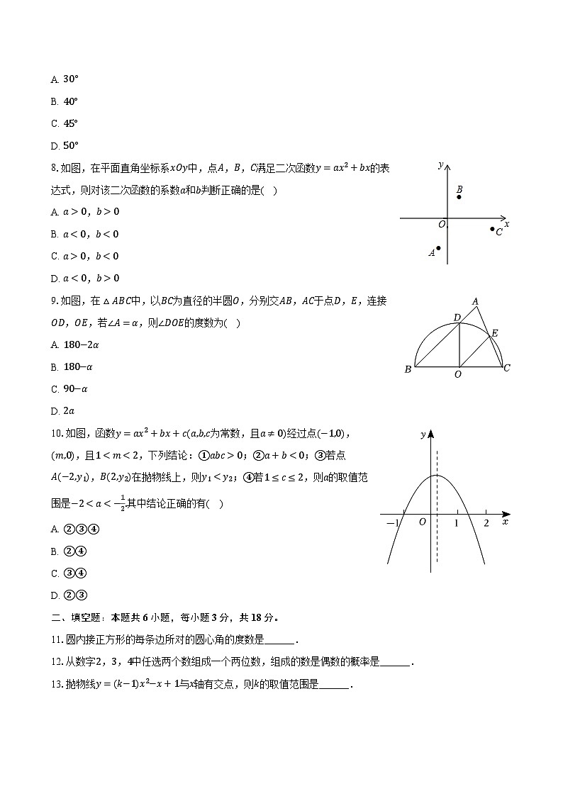 06， 浙江省宁波市江东区曙光中学2023-2024学年九年级上学期月考数学试卷（10月份）第2页
