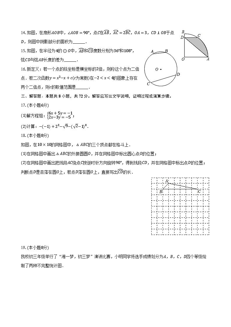 06， 浙江省宁波市江东区曙光中学2023-2024学年九年级上学期月考数学试卷（10月份）第3页