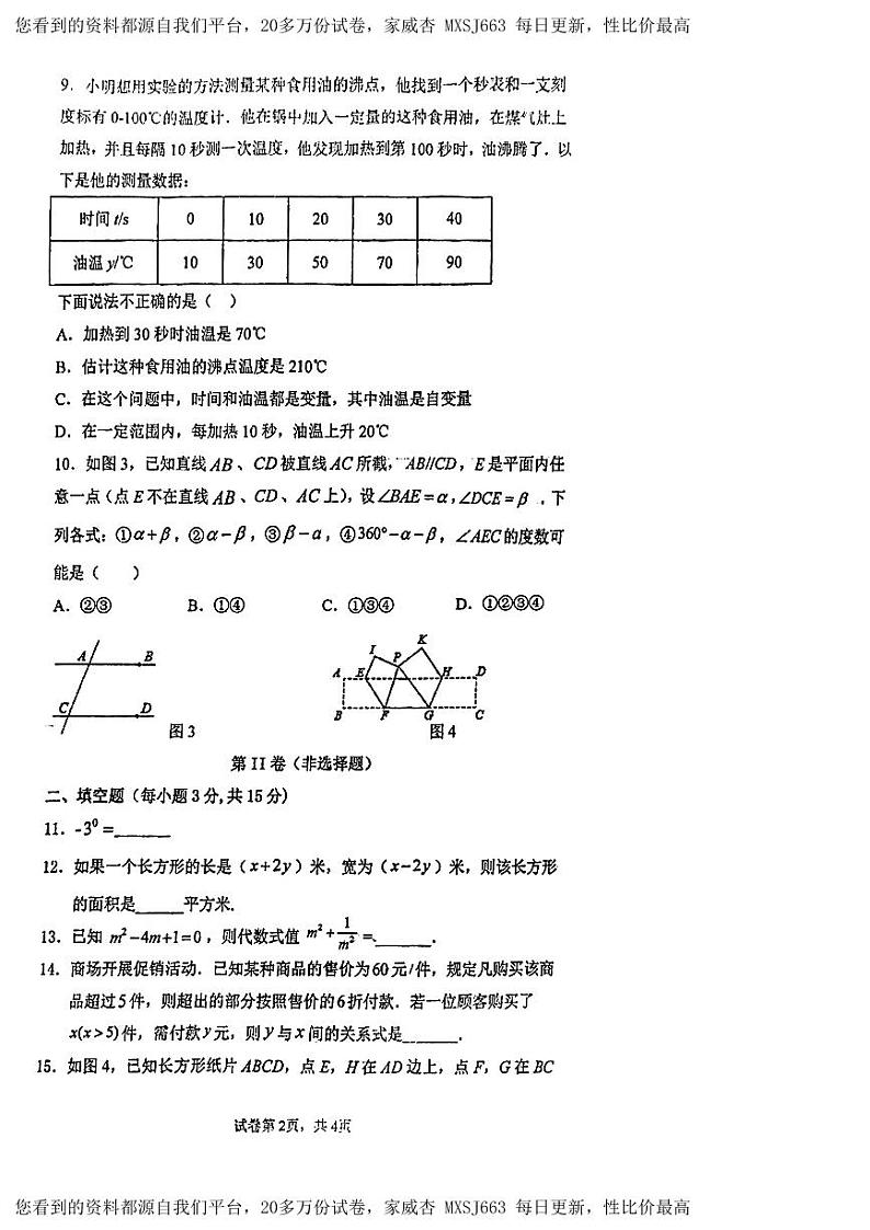 07，广东省深圳市龙岗区康乐学校2022—2023学年下学期七年级期中考试数学试卷02