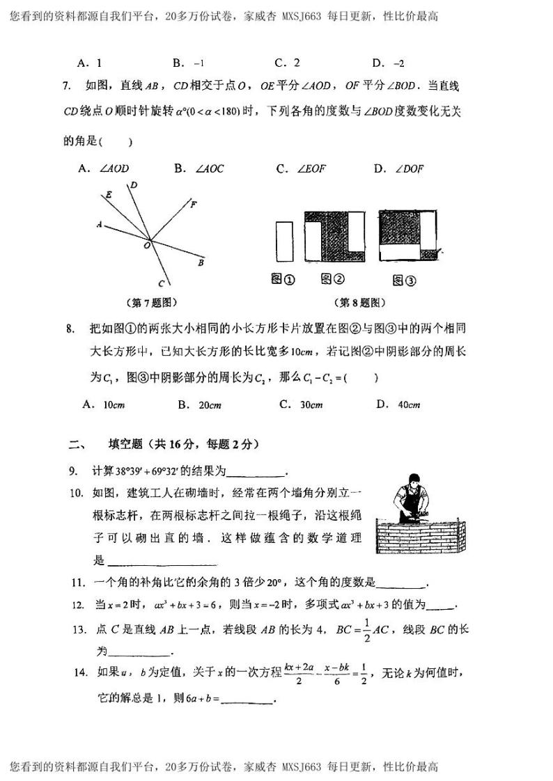 08，北京市第四中学2023~2024学年下学期九年级开学考试数学试卷02