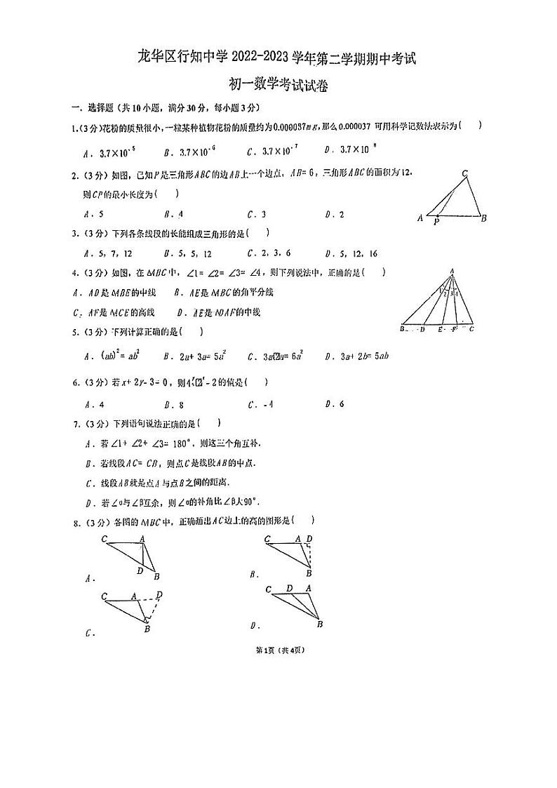 10，广东省深圳市龙华区行知中学2022-2023学年七年级下学期期中考试数学试卷01