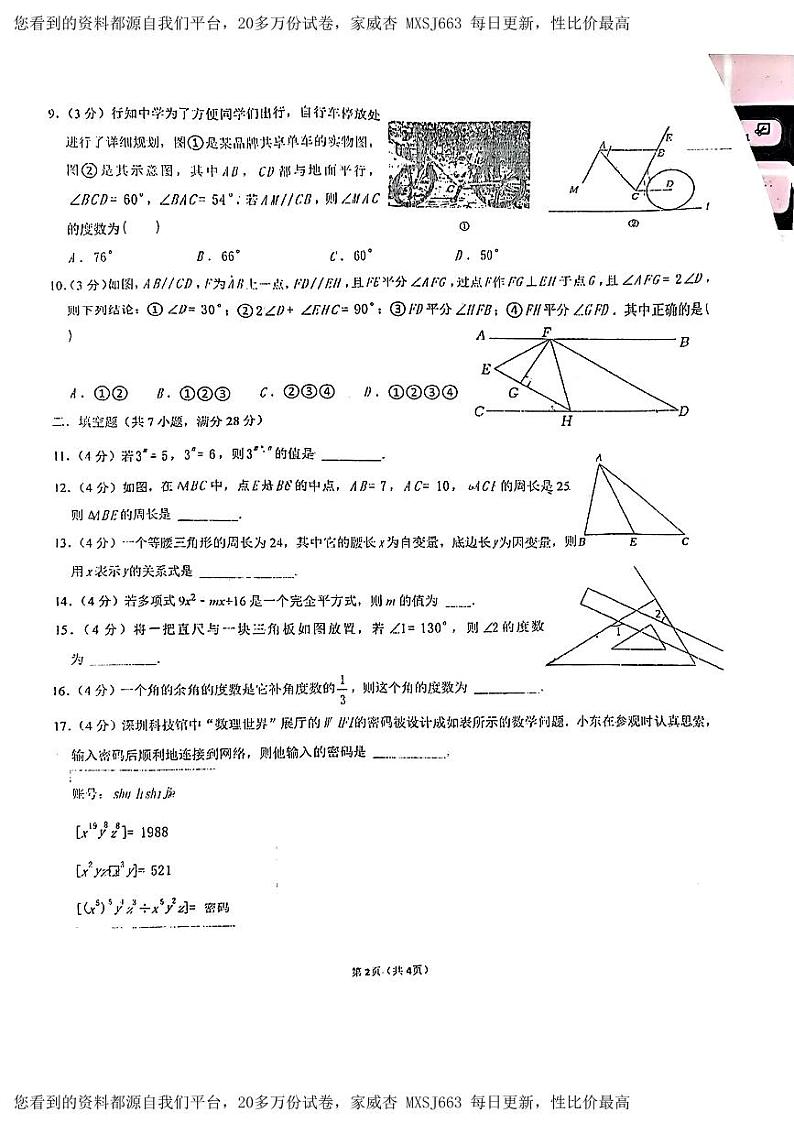 10，广东省深圳市龙华区行知中学2022-2023学年七年级下学期期中考试数学试卷02