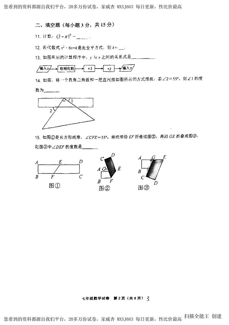 14，广东省深圳市福田区福景外国语学校2022-2023学年七年级下学期期中考试数学试卷第2页