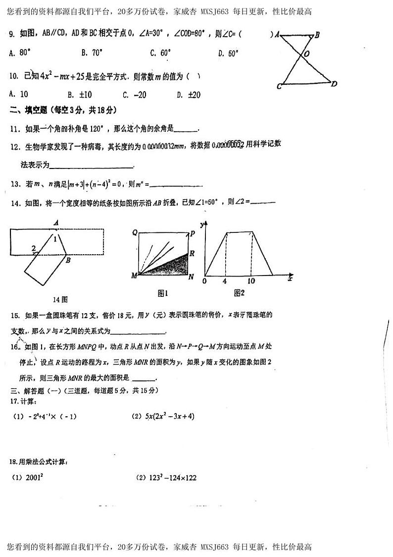 16，广东省深圳市龙岗区沙湾中学2022-2023学年七年级下学期期中考试数学试卷第2页