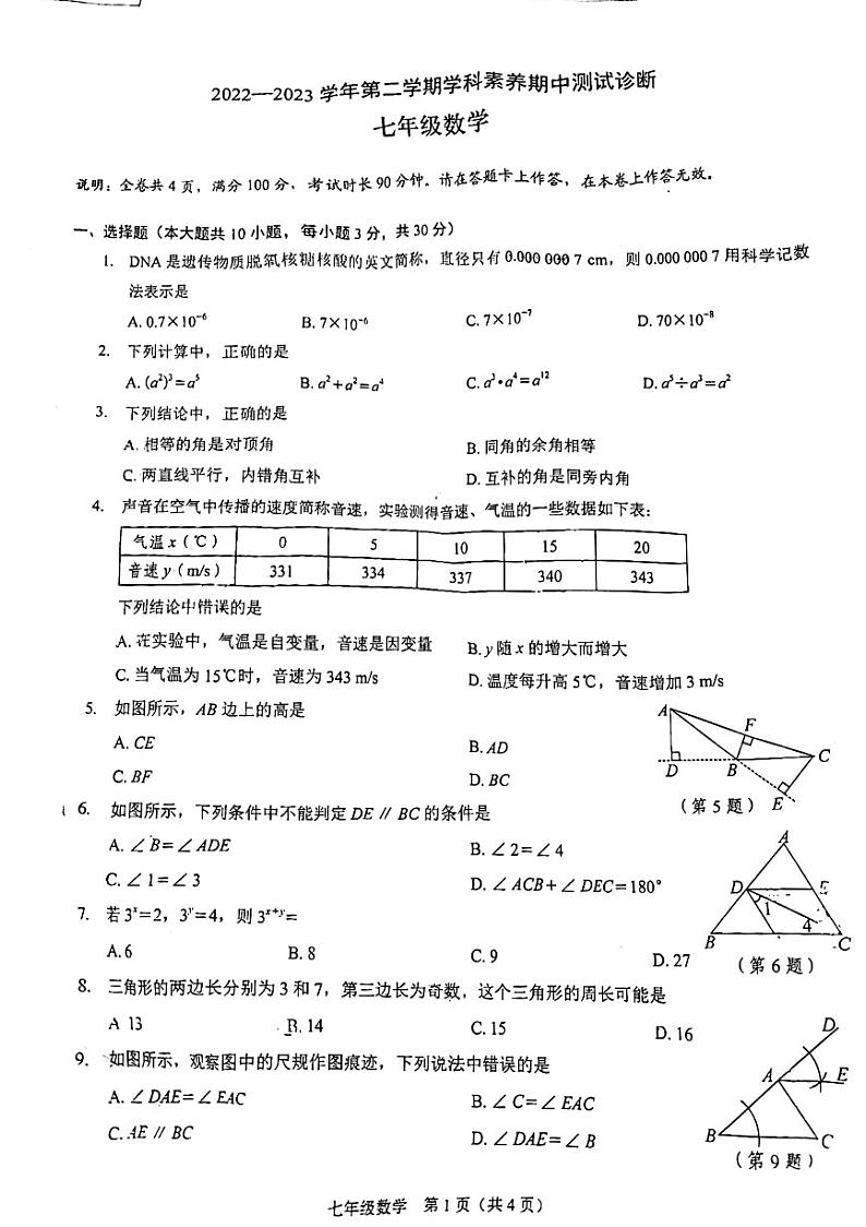 17，广东省香港中文大学（深圳）附属礼文学校2022-2023学年七年级下学期期中考试数学试卷01
