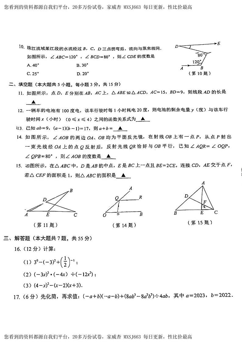 17，广东省香港中文大学（深圳）附属礼文学校2022-2023学年七年级下学期期中考试数学试卷02