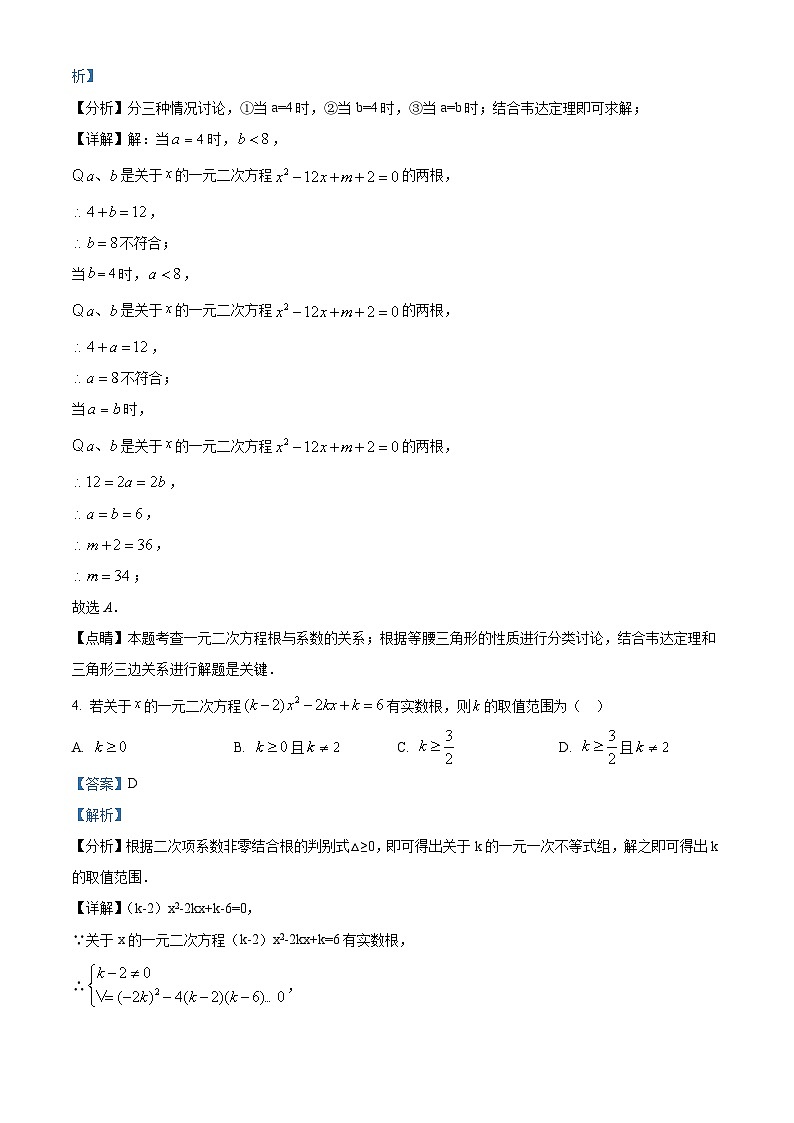 21，山东省临沂市临沭县第五初级中学2023-2024学年九年级上学期第一次月考数学试题第2页