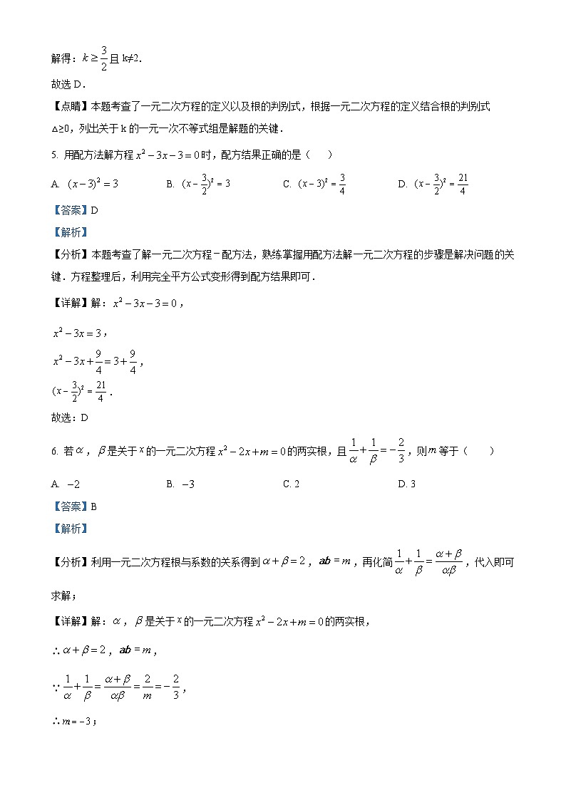 21，山东省临沂市临沭县第五初级中学2023-2024学年九年级上学期第一次月考数学试题第3页