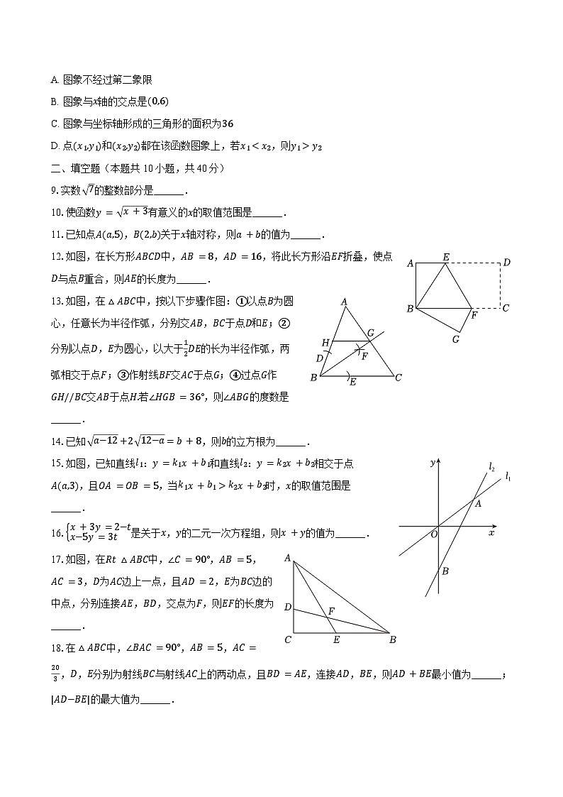 22，四川省成都七中育才学校2023—2024学年上学期八年级期末数学试卷第2页