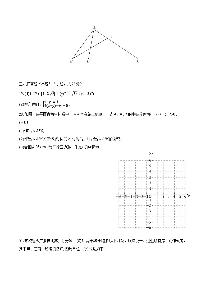 22，四川省成都七中育才学校2023—2024学年上学期八年级期末数学试卷第3页