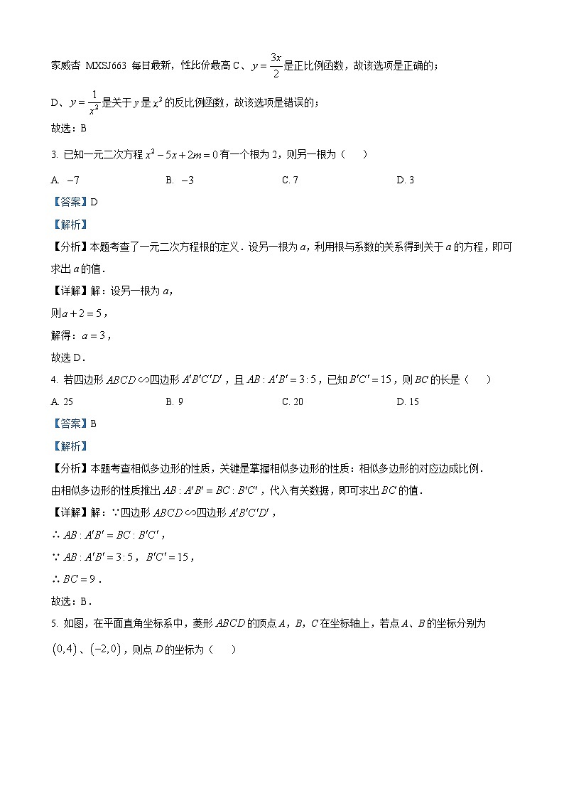 23，四川省成都市锦江区成都市七中育才学校2023-2024年九年级上学期1月月考数学试题第2页