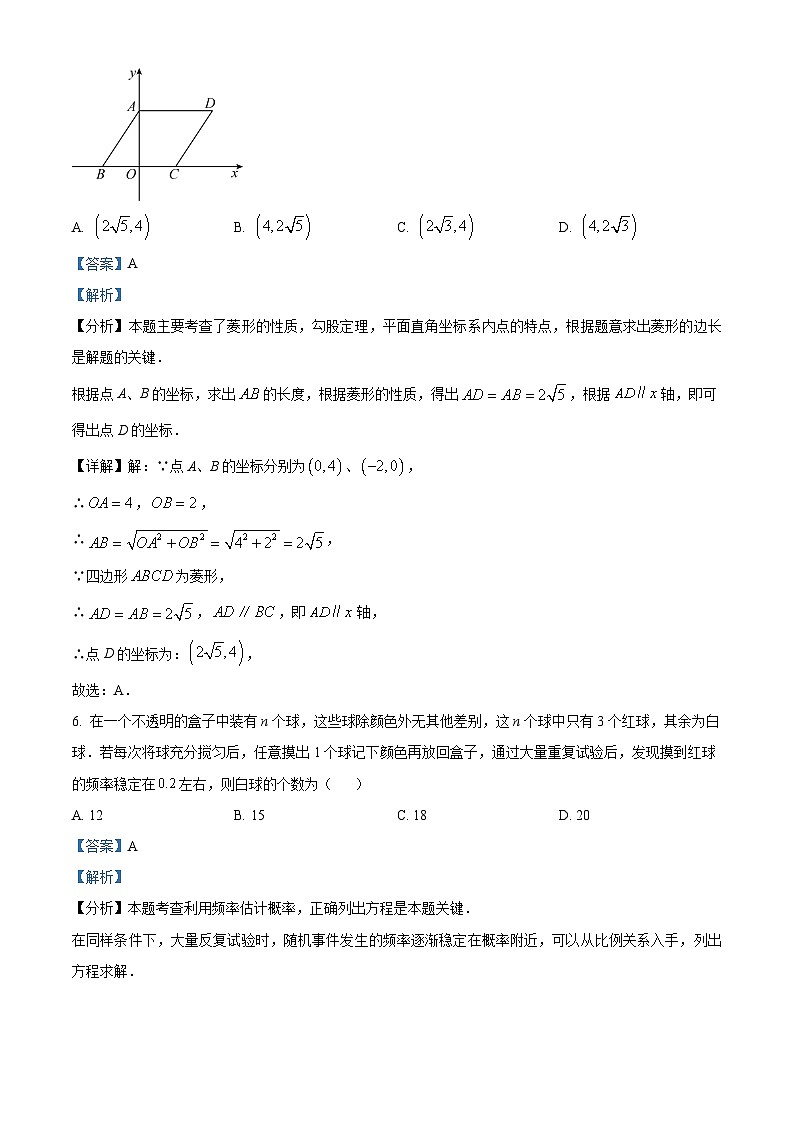 23，四川省成都市锦江区成都市七中育才学校2023-2024年九年级上学期1月月考数学试题第3页