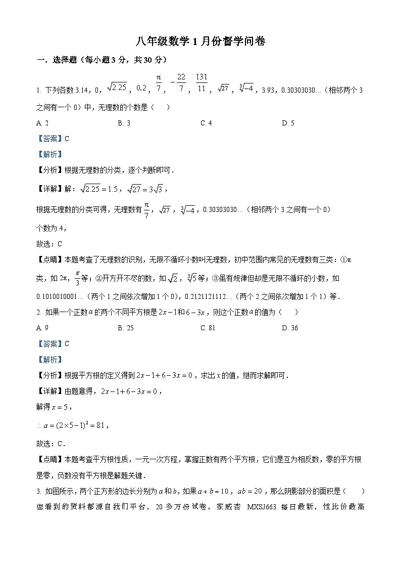 25，河南省南阳市宛城区第三中学2023-2024学年八年级上学期第二次月考数学试题01