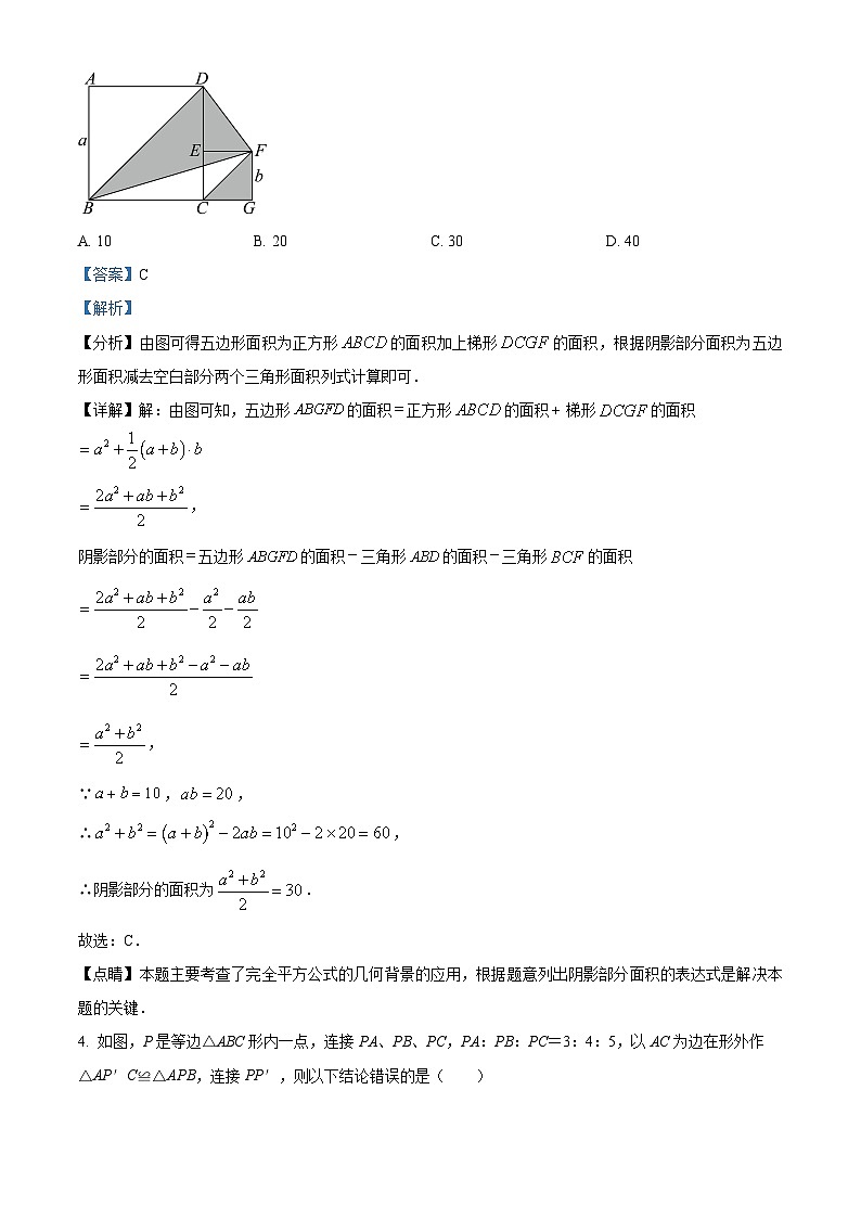 25，河南省南阳市宛城区第三中学2023-2024学年八年级上学期第二次月考数学试题02