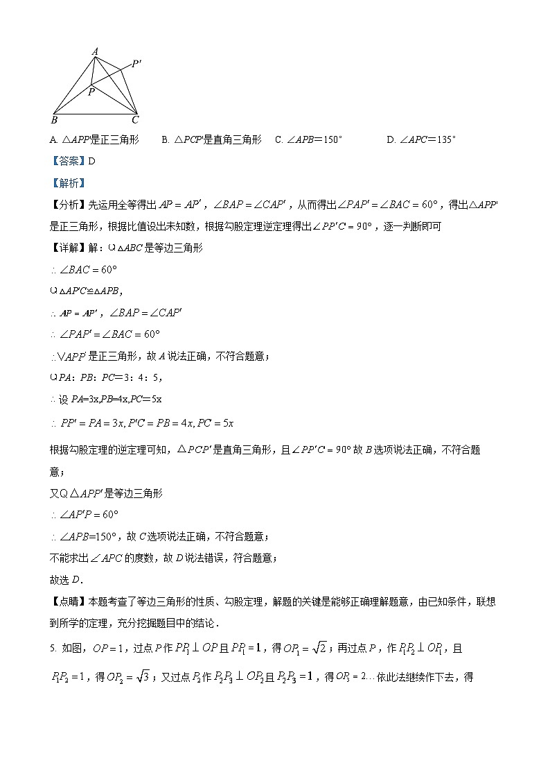 25，河南省南阳市宛城区第三中学2023-2024学年八年级上学期第二次月考数学试题03