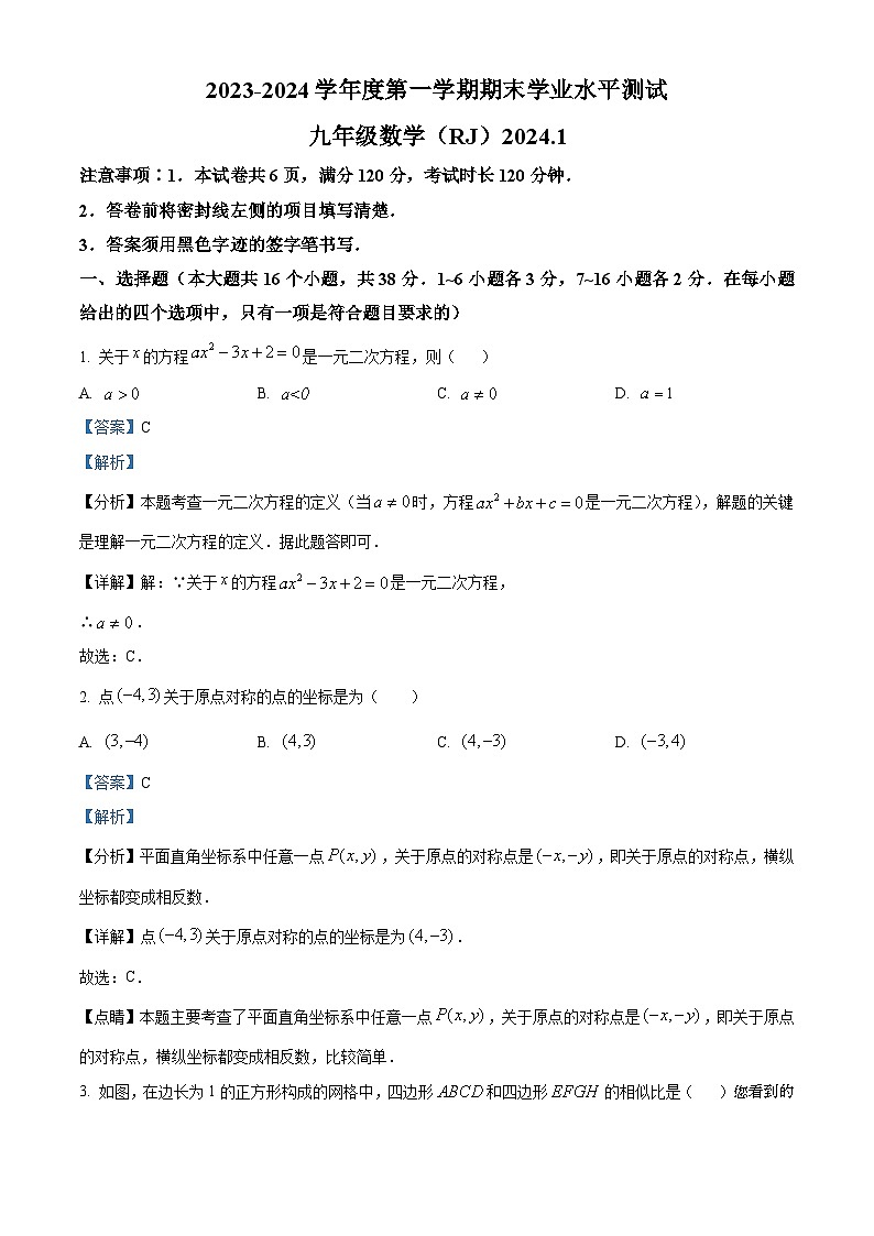 26，河北省张家口市张北县张北成龙学校2023-2024学年九年级下学期开学考试数学试题01