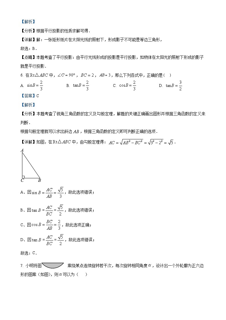 26，河北省张家口市张北县张北成龙学校2023-2024学年九年级下学期开学考试数学试题03