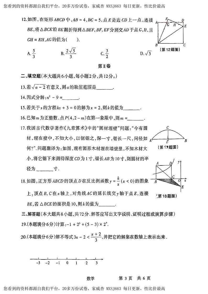 27，广西南宁市西乡塘区安吉中学2023-2024学年九年级下学期开学考数学试卷03