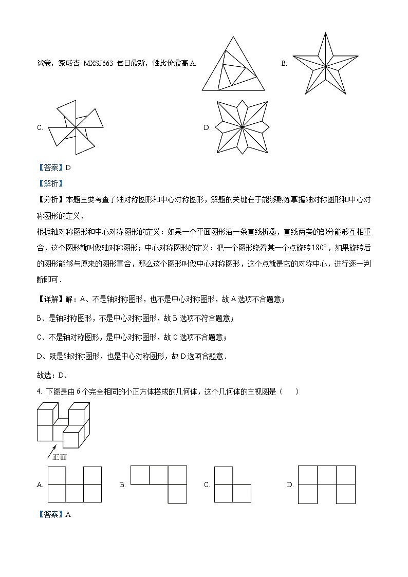 29，黑龙江省哈尔滨市道里区2023-2024学年九年级下学期月考数学试题02