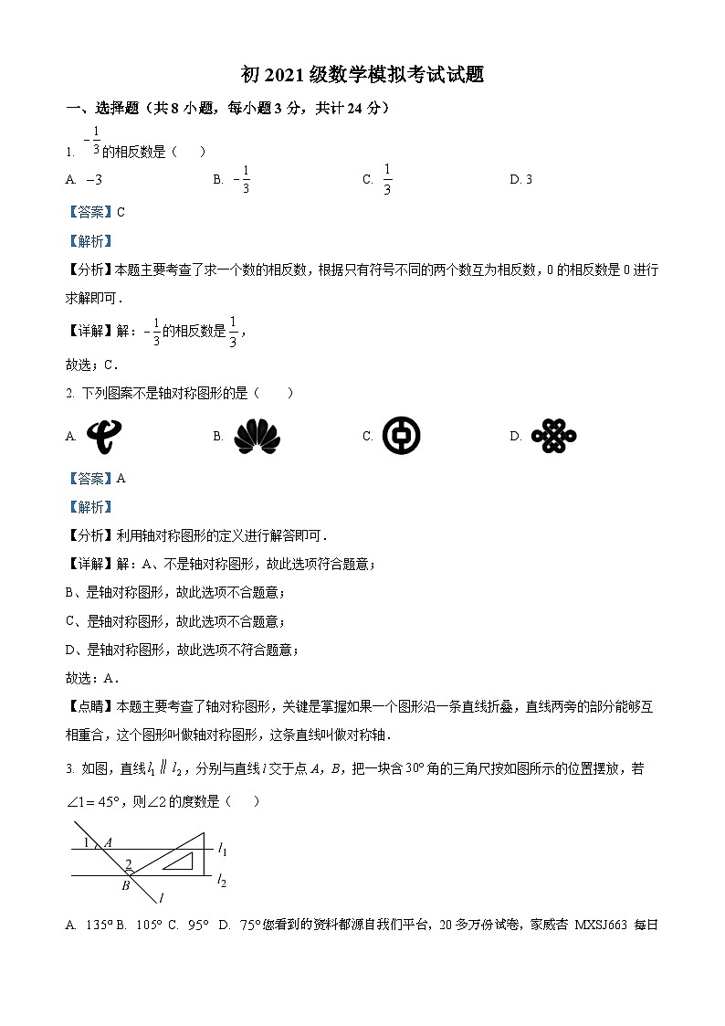 35，2024年陕西省西安市曲江第一中学九年级中考一模数学试题第1页