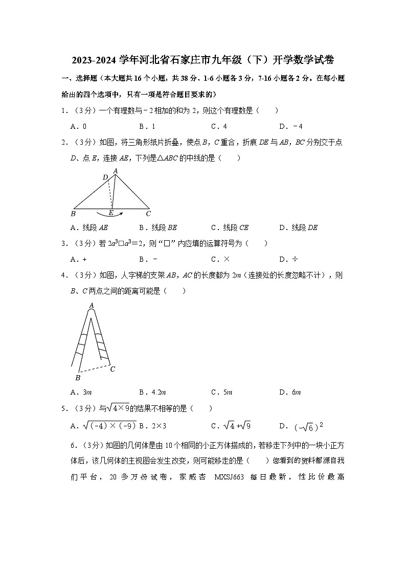 38，河北省石家庄市2023-2024学年九年级下学期开学考试数学试卷第1页