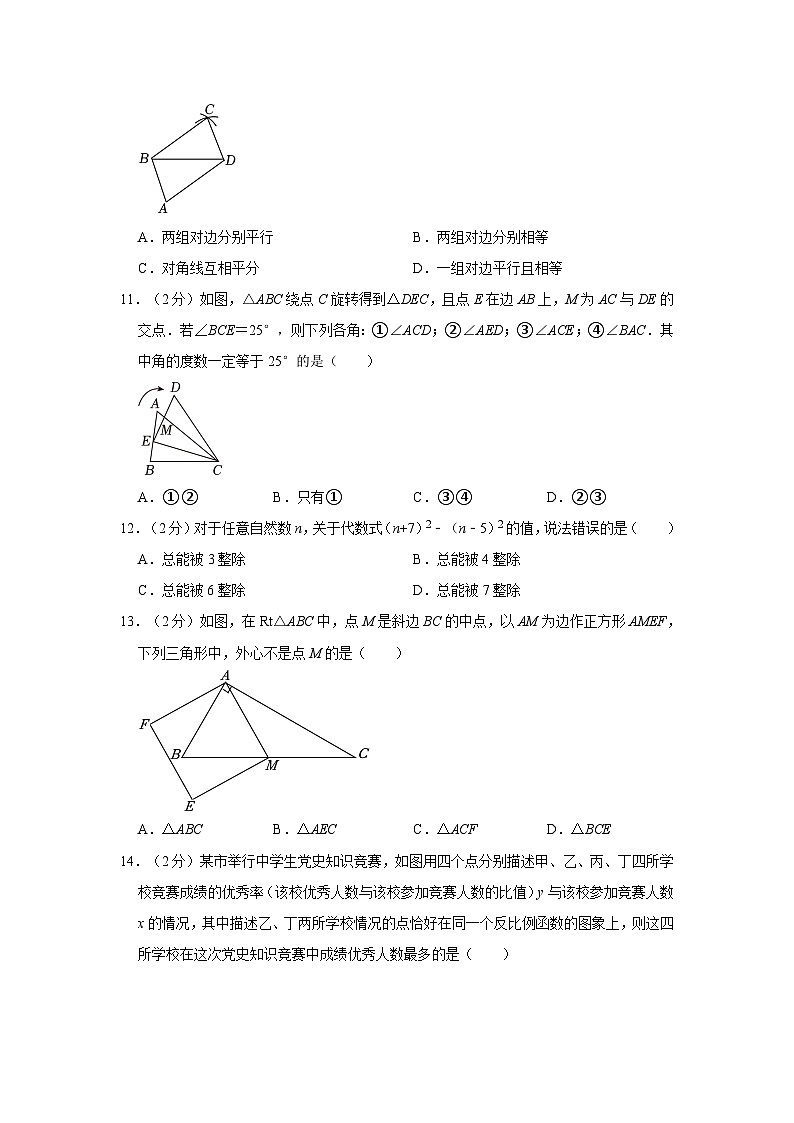 38，河北省石家庄市2023-2024学年九年级下学期开学考试数学试卷第3页