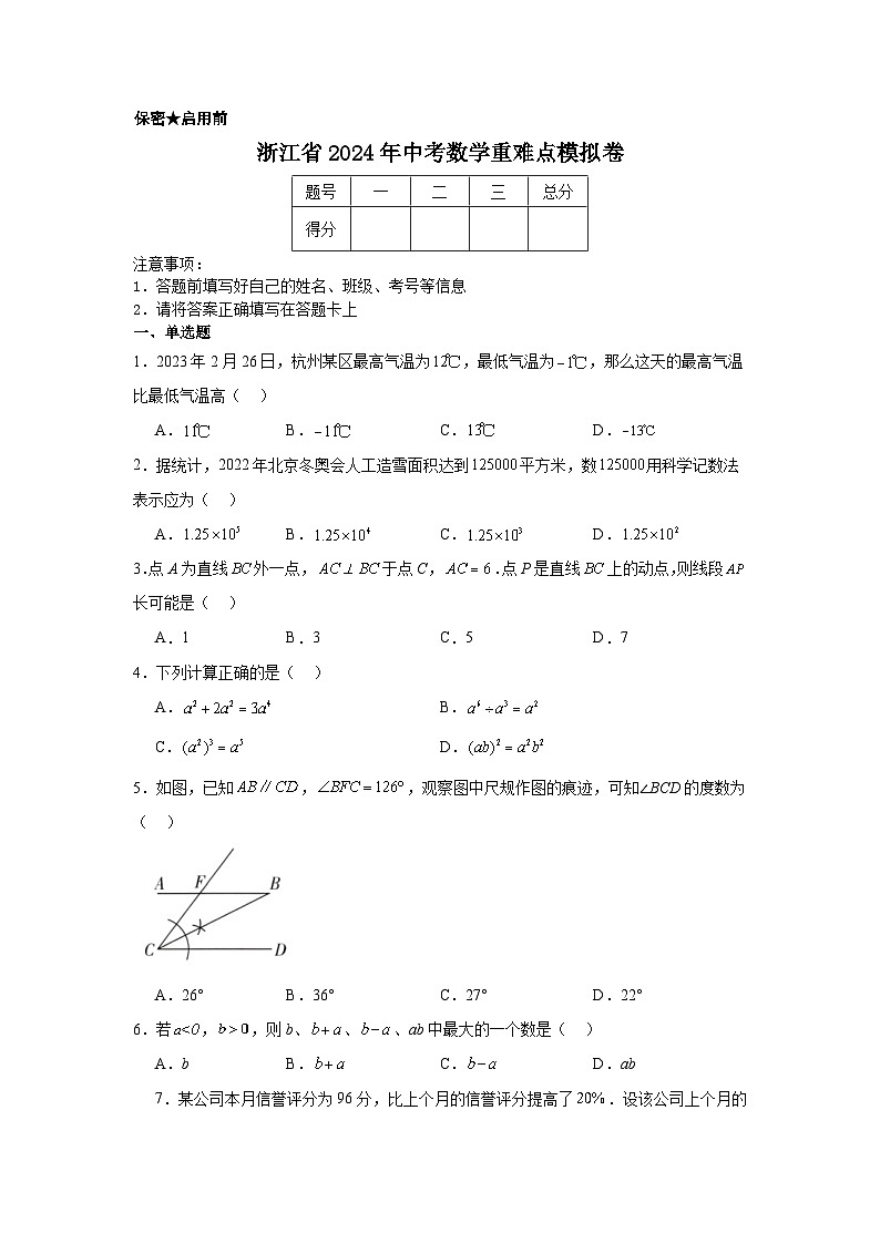 39，浙江省2024年中考数学重难点模拟卷01