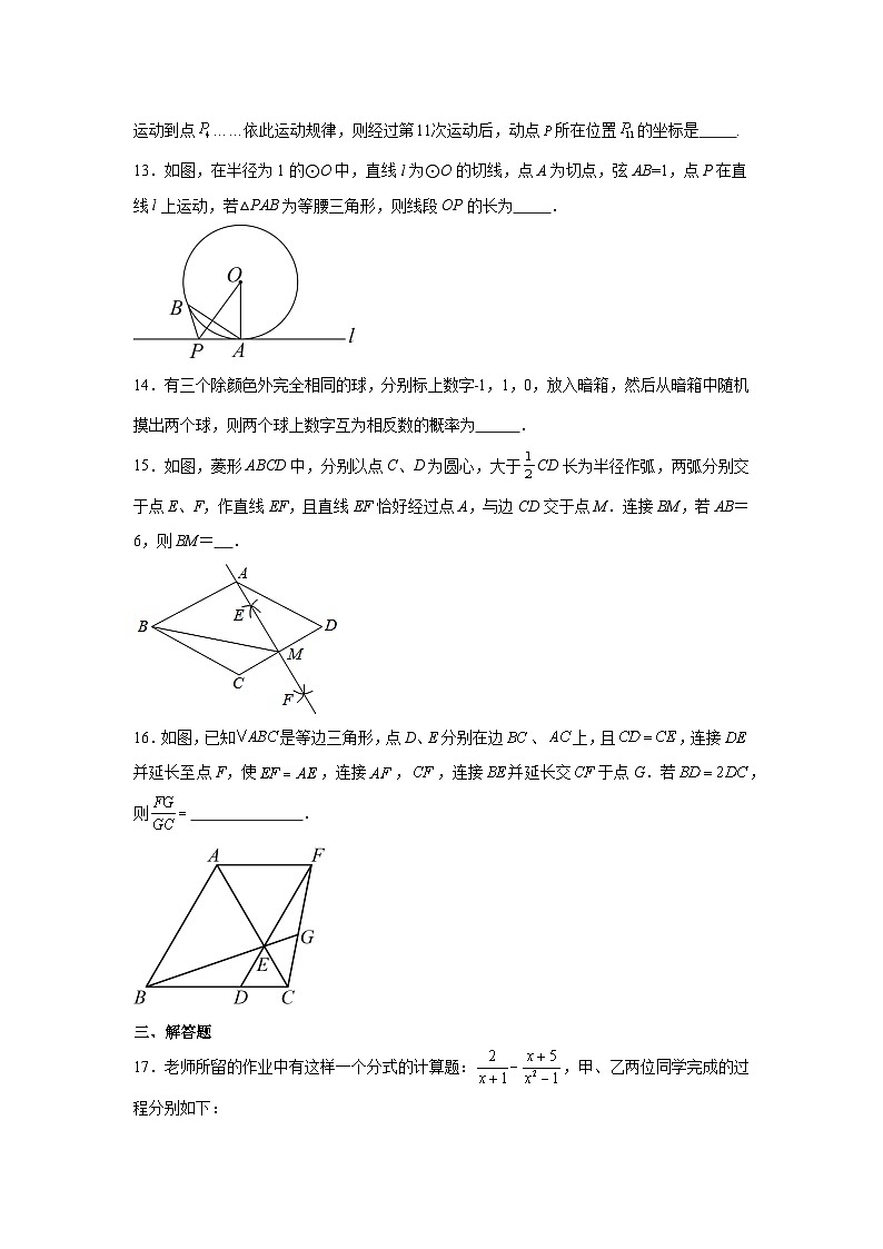 39，浙江省2024年中考数学重难点模拟卷03