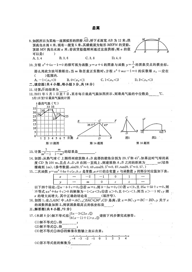 41，2023年湖北省十堰市中考数学模拟测试题（二）第2页