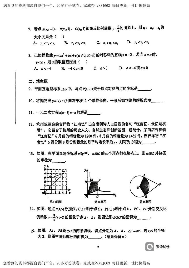 43，北京二中教育集团2023-2024学年下学期九年级数学开学考试试卷第2页