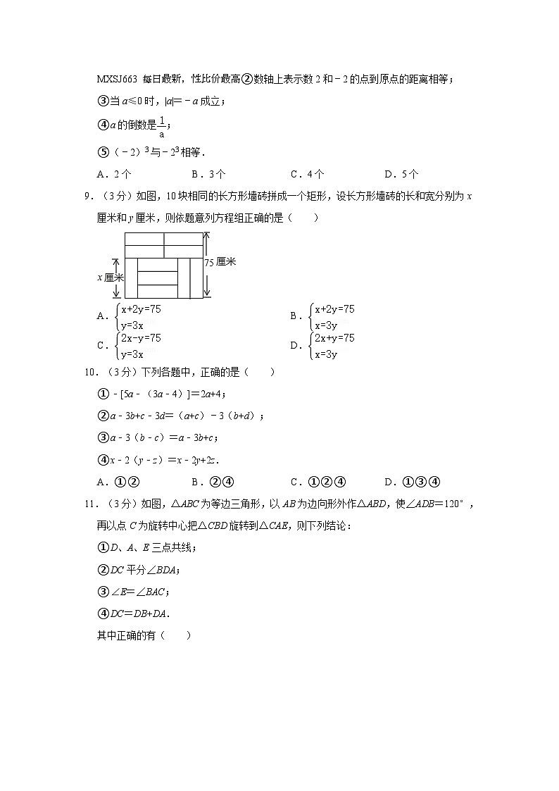 46，广西壮族自治区南宁市第四十七中学2023-2024学年八年级上学期月考数学试卷（10月份）第2页