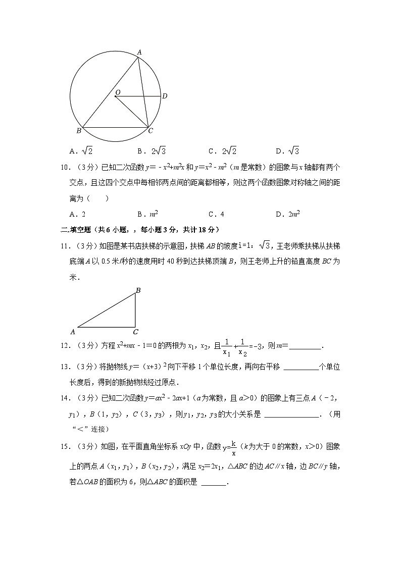 47，陕西省西安市灞桥区铁一中滨河学校2023-2024学年九年级上学期第二次月考数学试卷第3页