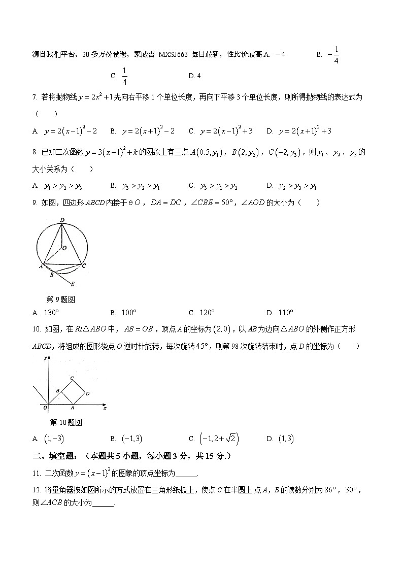 48，河南省驻马店市驿城区第四中学2023-2024学年九年级上学期1月月考数学试题()02