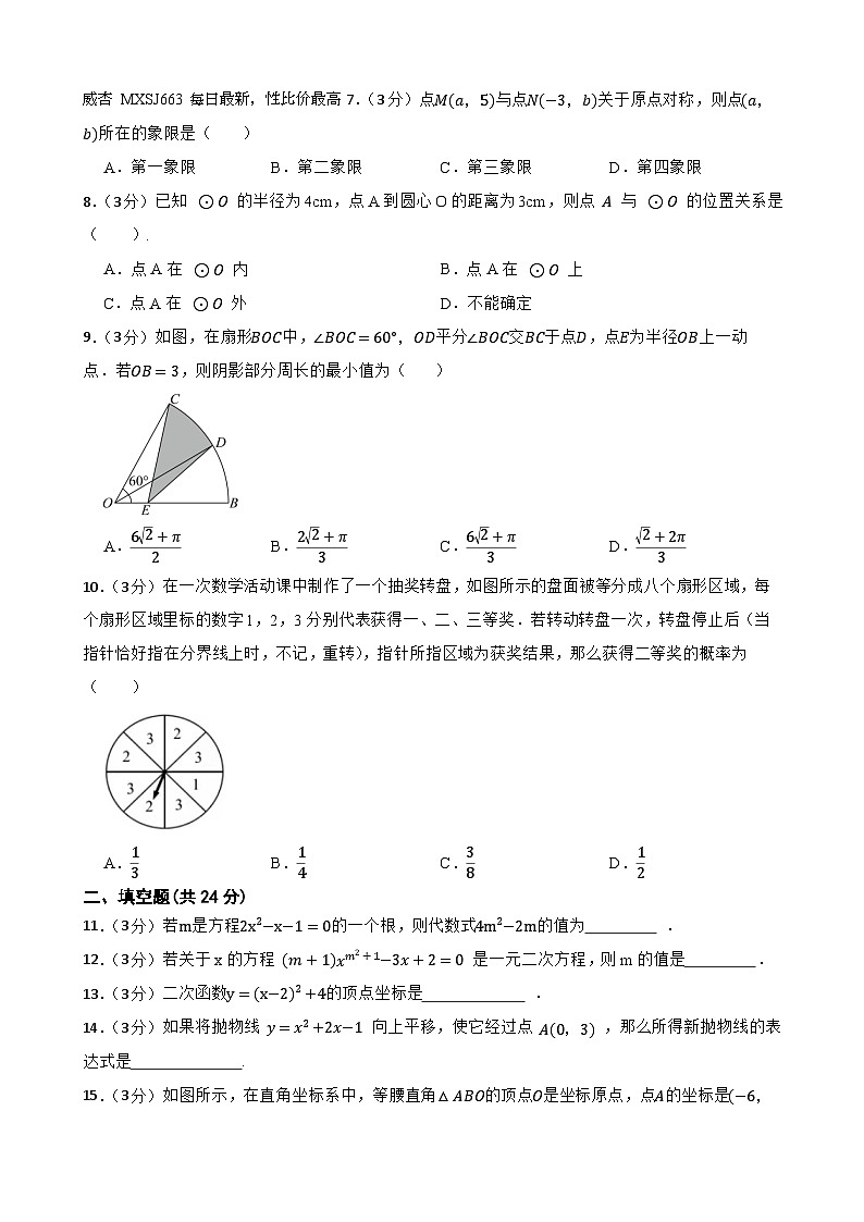49，甘肃省武威市凉州区四中教研联片2023-2024学年九年级下学期开学考试数学试题第2页