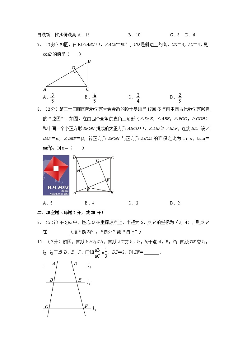 50，江苏省常州外国语学校2023-2024学年九年级上学期月考数学试卷（10月份）第2页