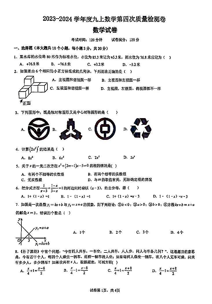 51，辽宁省锦州市第十二中学2023-2024学年九年级下学期开学考试数学试卷(1)第1页