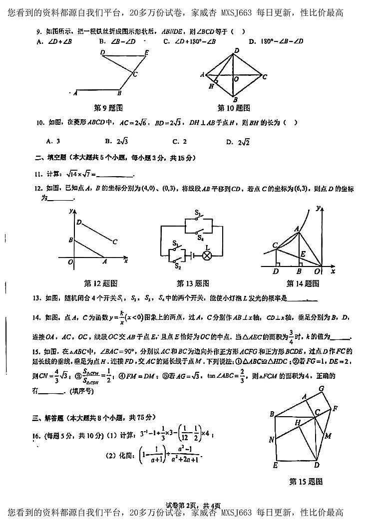 51，辽宁省锦州市第十二中学2023-2024学年九年级下学期开学考试数学试卷(1)第2页
