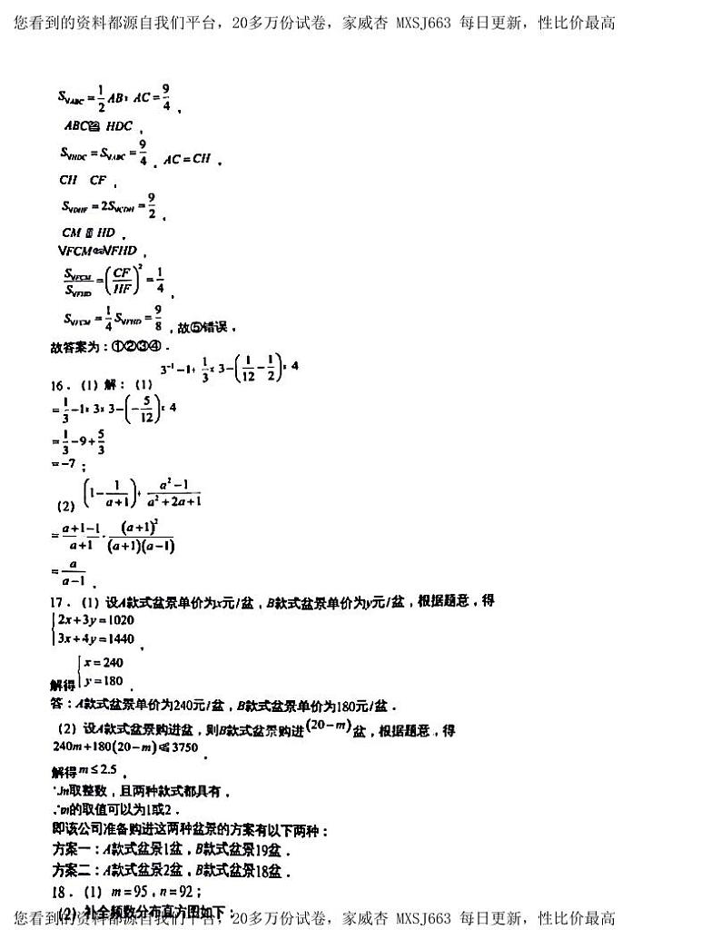 51，辽宁省锦州市第十二中学2023-2024学年九年级下学期开学考试数学试卷第2页