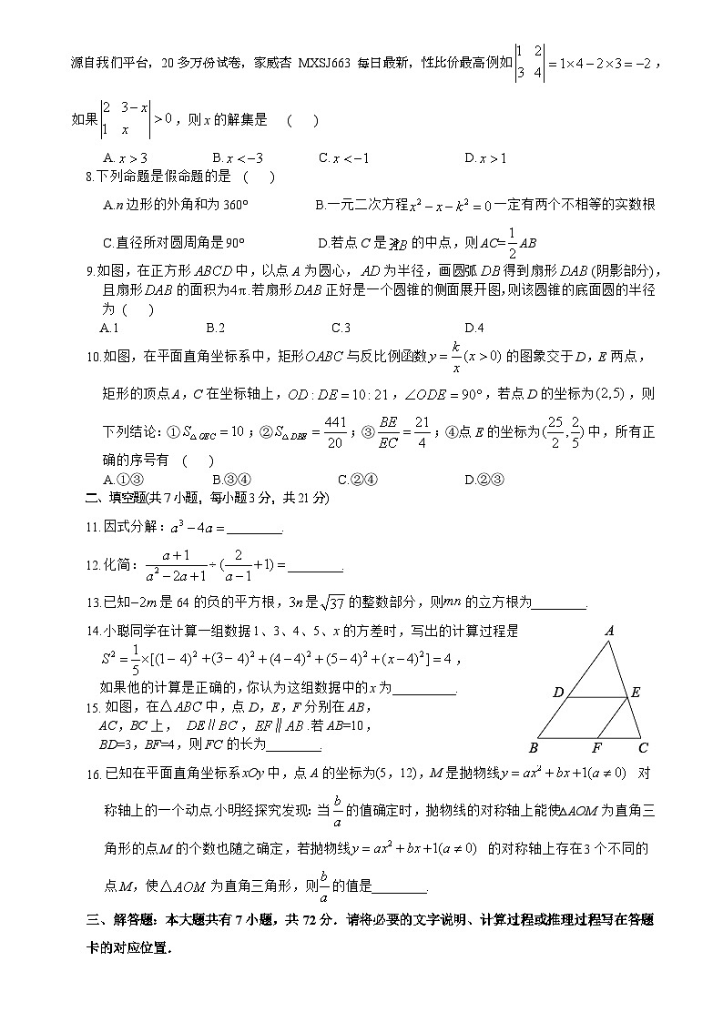 53，2024年内蒙古自治区 中考数学模拟卷1第2页
